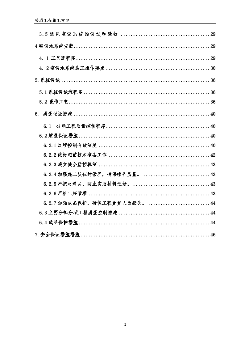 防风抑尘网施工组织设计的策略与实施