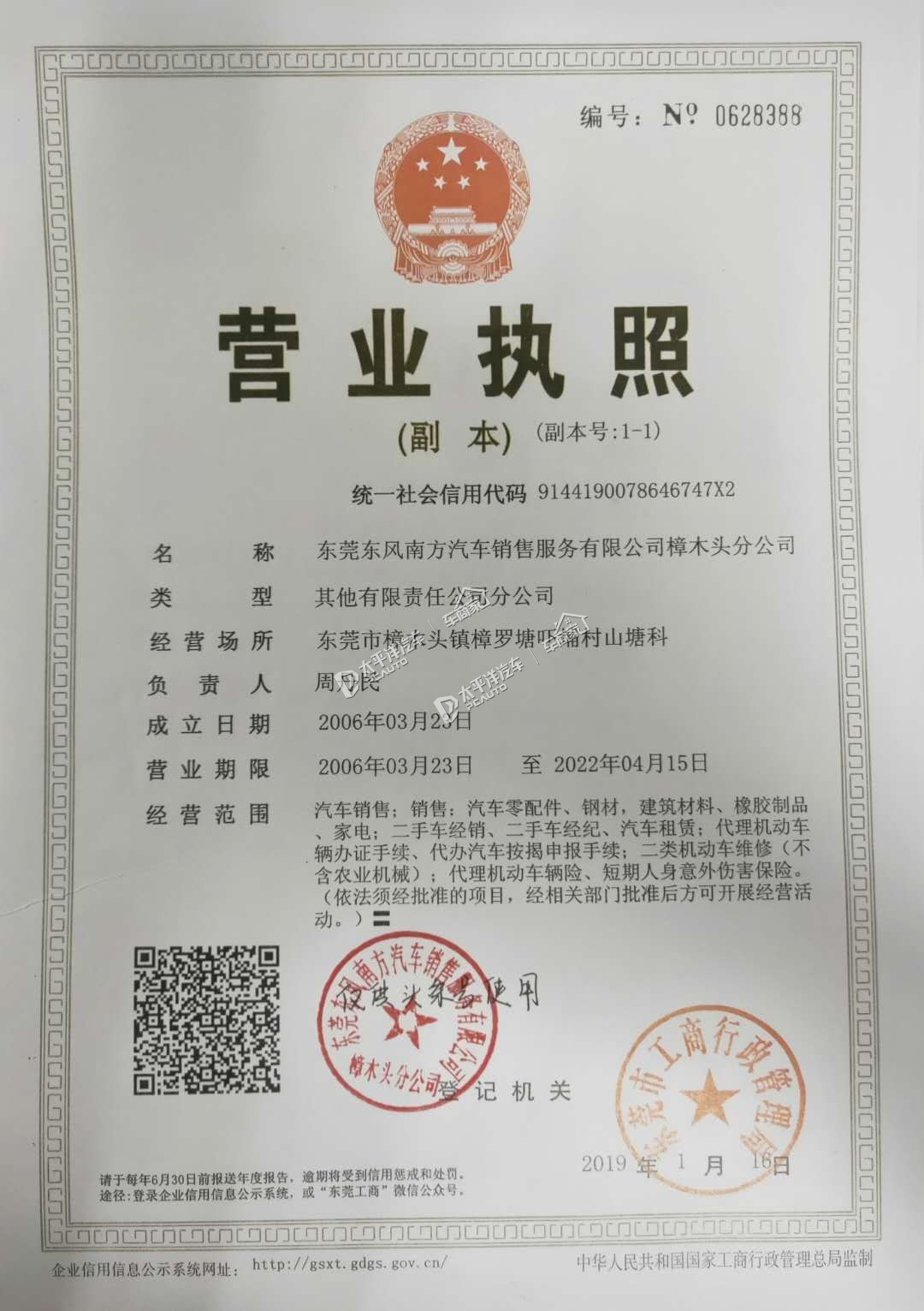 塑料制品注塑生产厂家的合法运营与资质验证，营业执照图片的解读