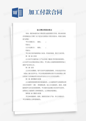 塑料制品加工合同范本详解