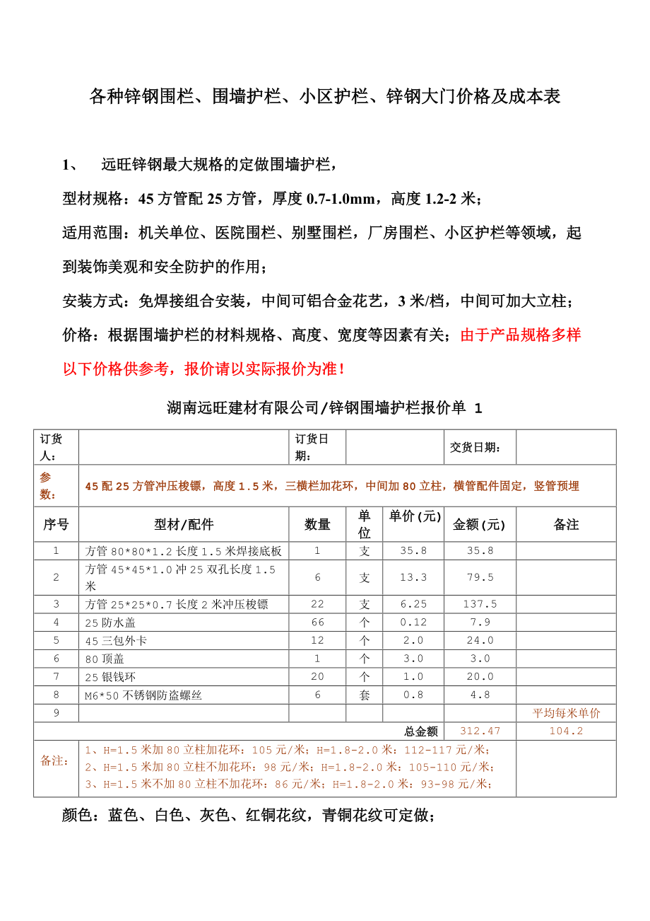 报价明细表