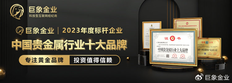 巨象金业，黄金投资领域的璀璨明珠