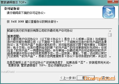 管家婆 第10页