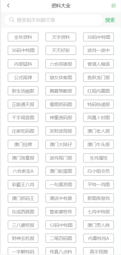 澳门正版马会精选资料大全，揭秘澳彩的奥秘与魅力澳门正版马会精选资料大全小编简评
