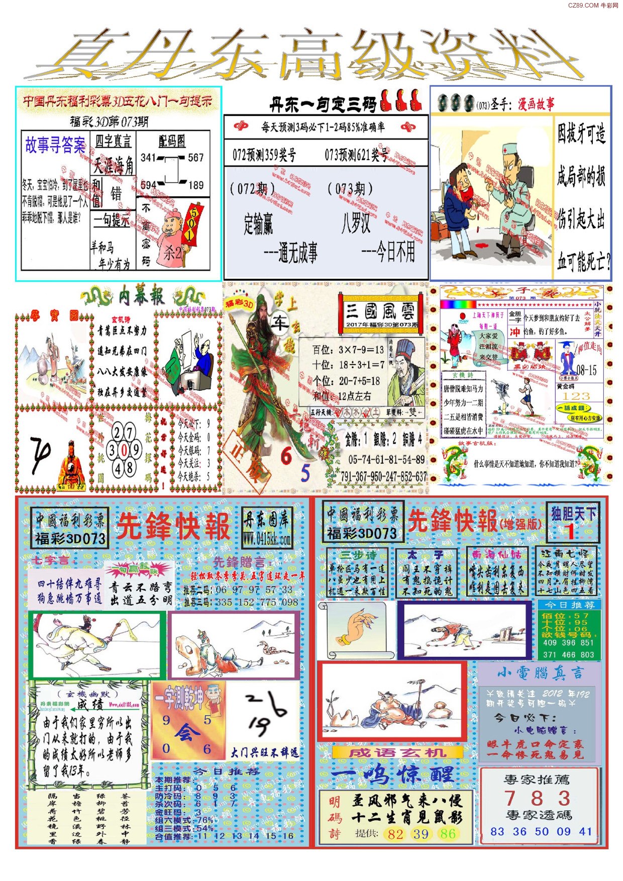 防风网 第143页