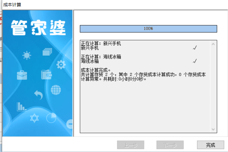 新奥门管家婆