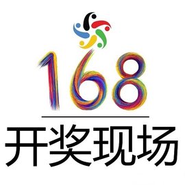 168开奖场直播，揭秘真实与幻想的边界168现场开奖结果开奖