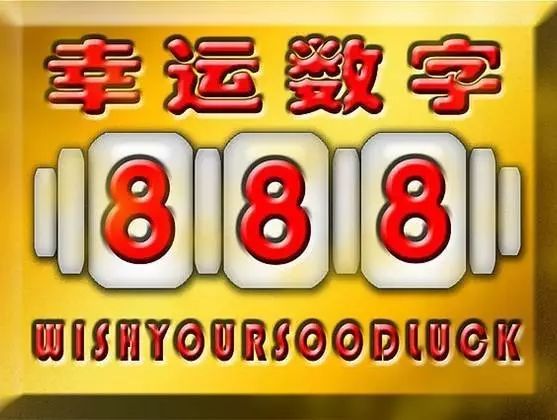 红姐心水—那些年，我们一起追逐的幸运数字红姐心水论一坛