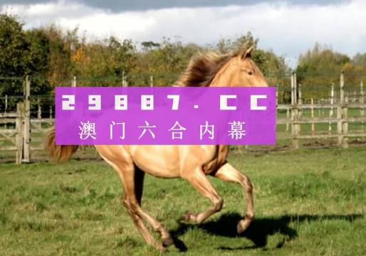 澳门跑狗3769，揭秘背后的真相与警示意义—一场数字游戏中的迷失和反思澳门跑狗376969网