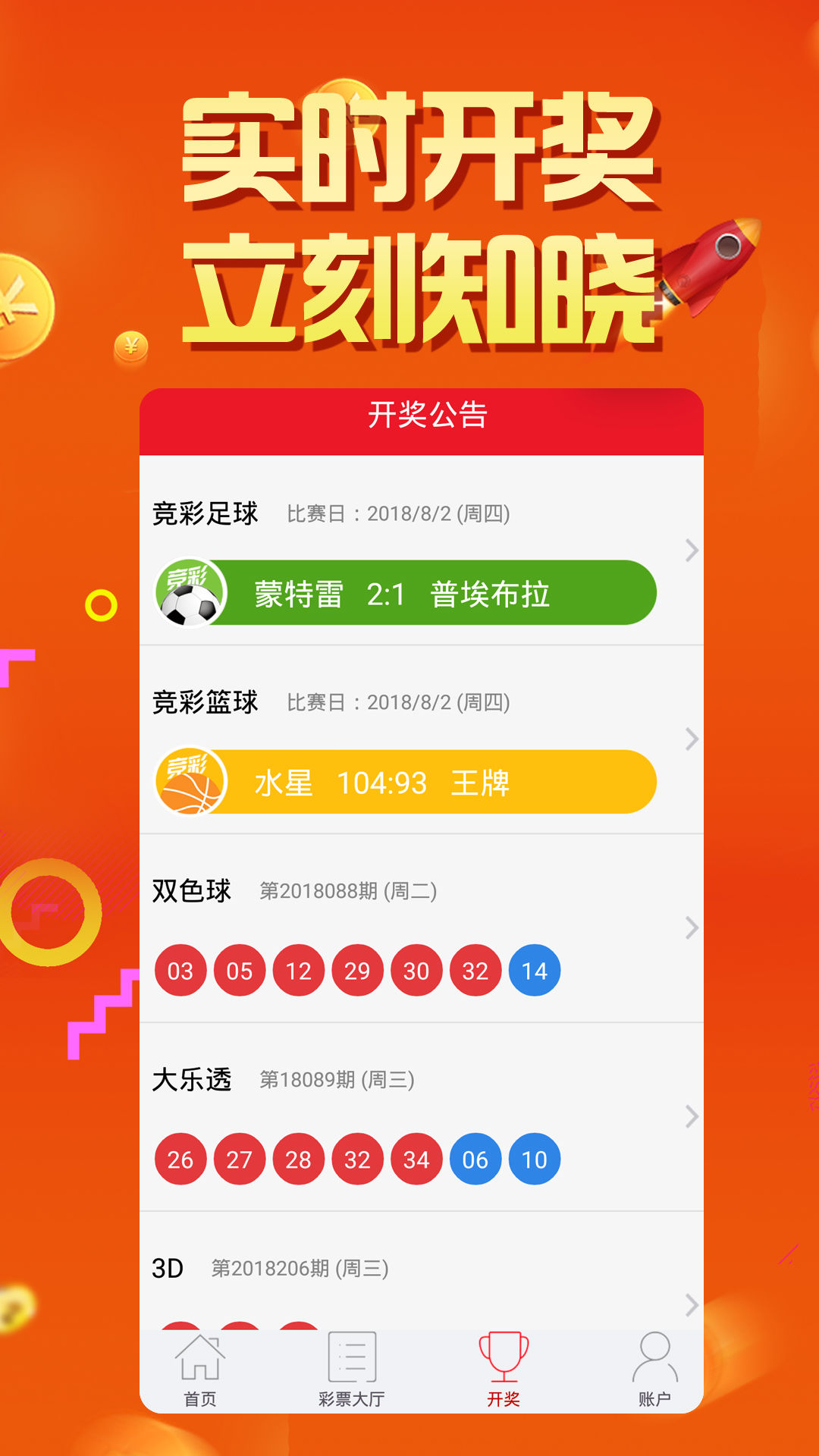 2035年澳门六今晚开奖直播，数字时代的彩票新篇章2020澳门六今晚开彩开奖结果