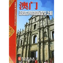 澳门六宝合典大全最新中文版,揭秘澳门的文化与娱乐盛宴澳门六宝合典大全最新中文版本图片及价格