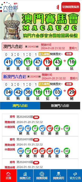 澳门六奖与彩开奖项目,为何不再直播及其影响分析澳门六给彩开奖结果c